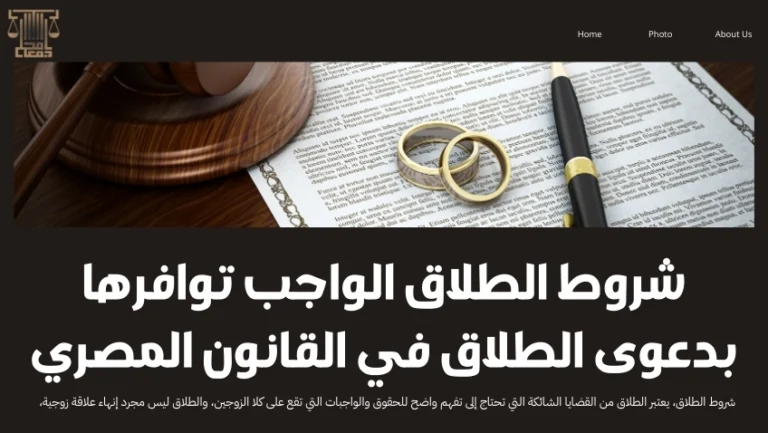 شروط الطلاق