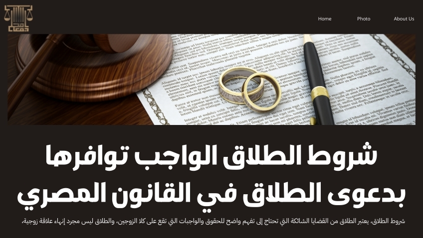 شروط الطلاق