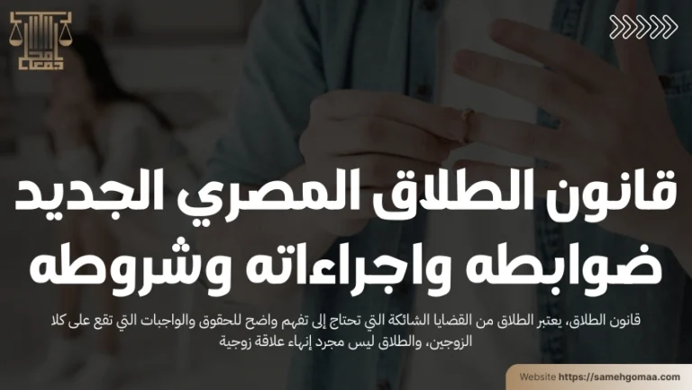 قانون الطلاق