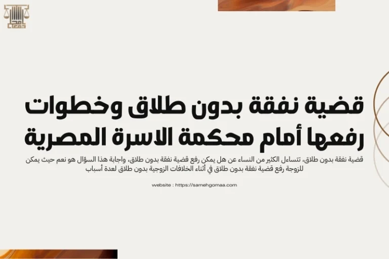 قضية نفقة بدون طلاق