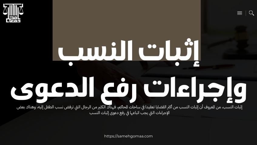 إثبات النسب