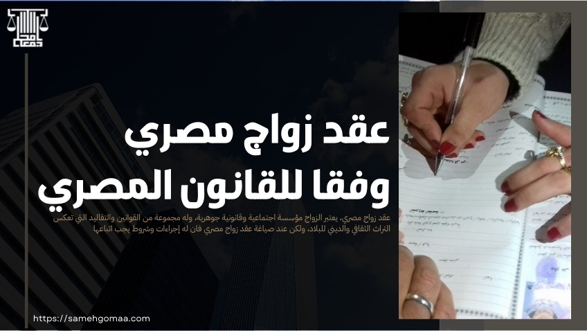 عقد زواج مصري