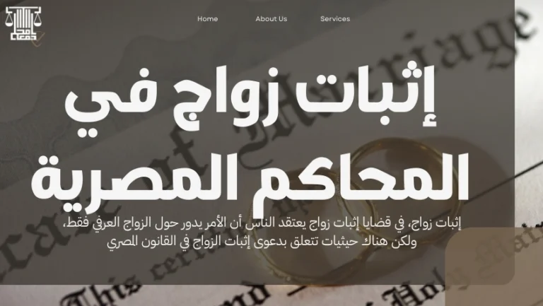 إثبات زواج