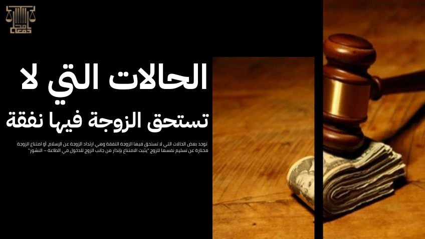 مدة الاستئناف في قضايا النفقة