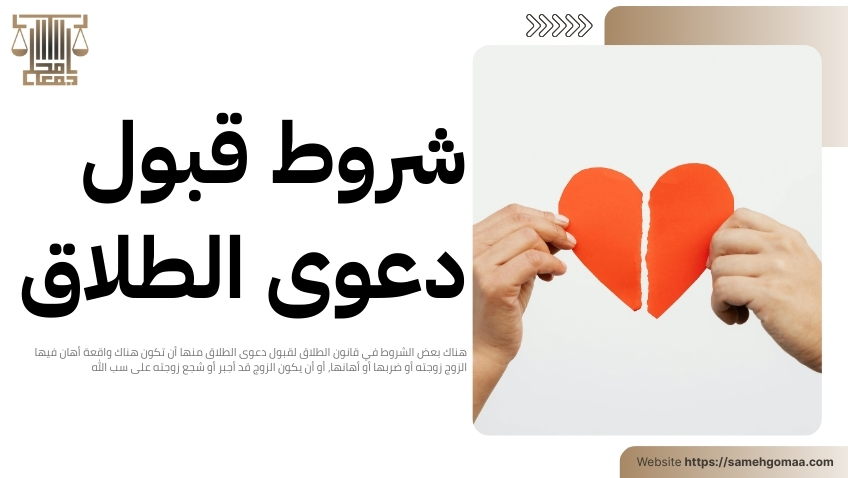 قانون الطلاق