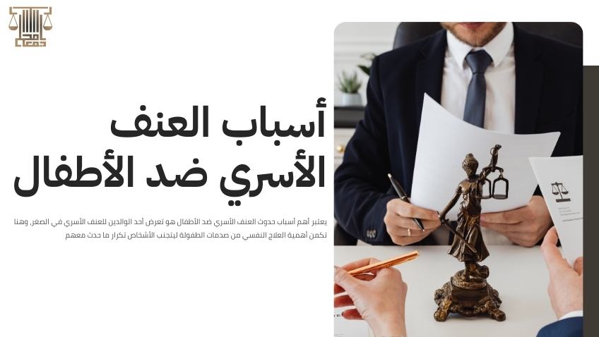 العنف الأسري ضد الأطفال