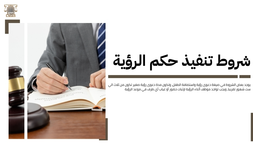 صيغة دعوى رؤية واستضافة