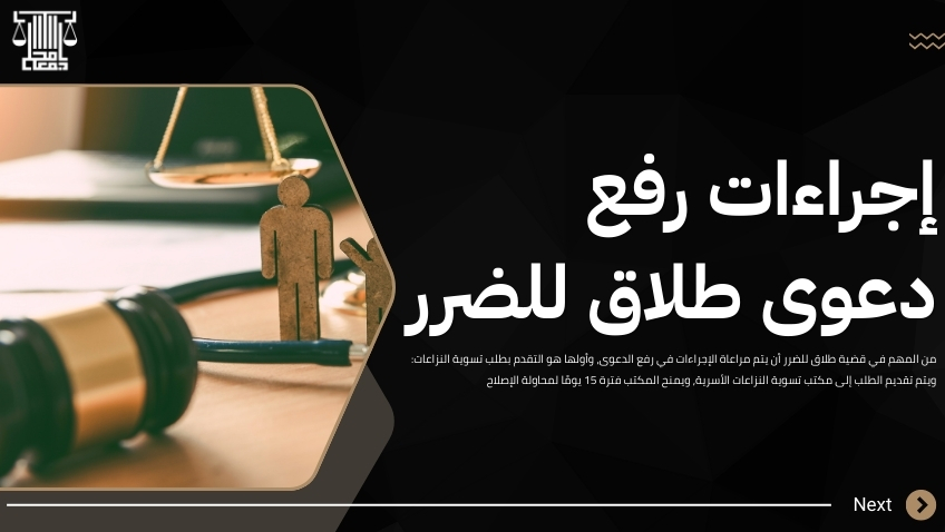 قضية طلاق للضرر