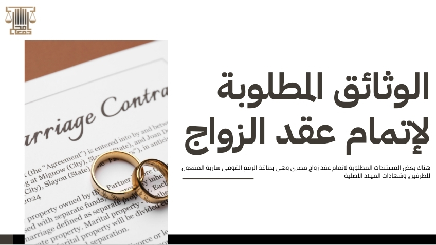 عقد زواج مصري