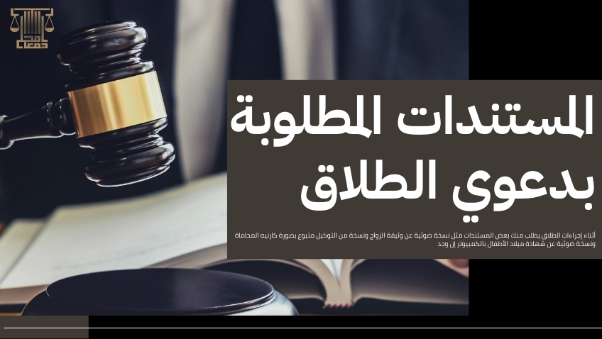 إجراءات الطلاق