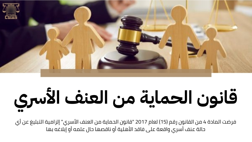 العنف الأسري