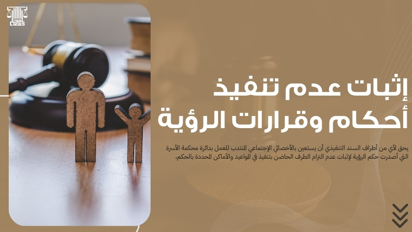 صيغة دعوى رؤية