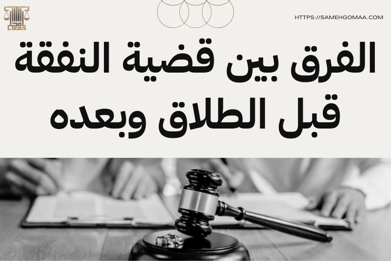 قضية نفقة بدون طلاق