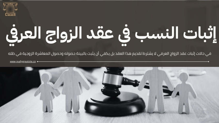 إثبات النسب بالفراش