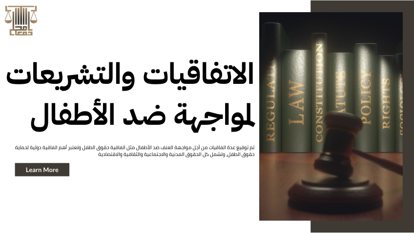 العنف ضد الأطفال