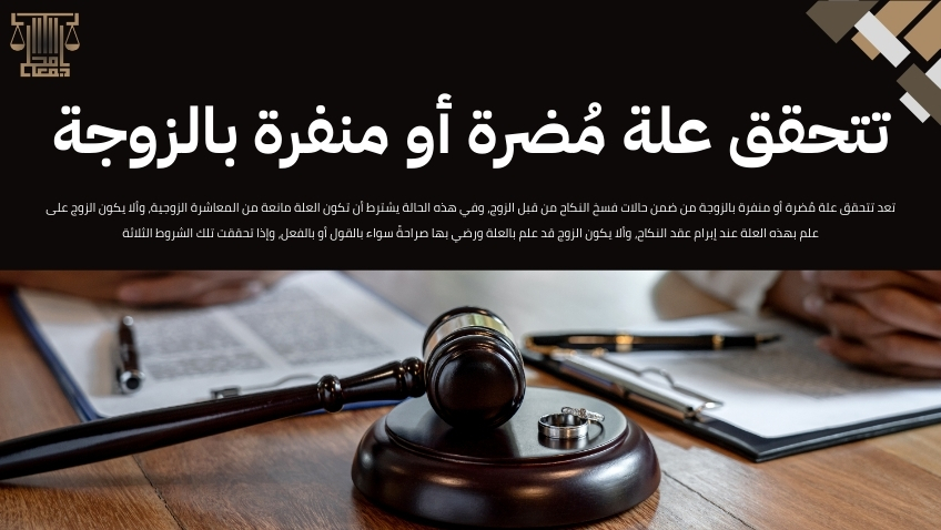 قضية فسخ عقد الزواج