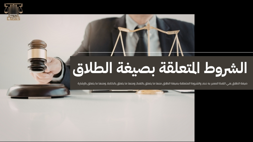 إجراءات الطلاق