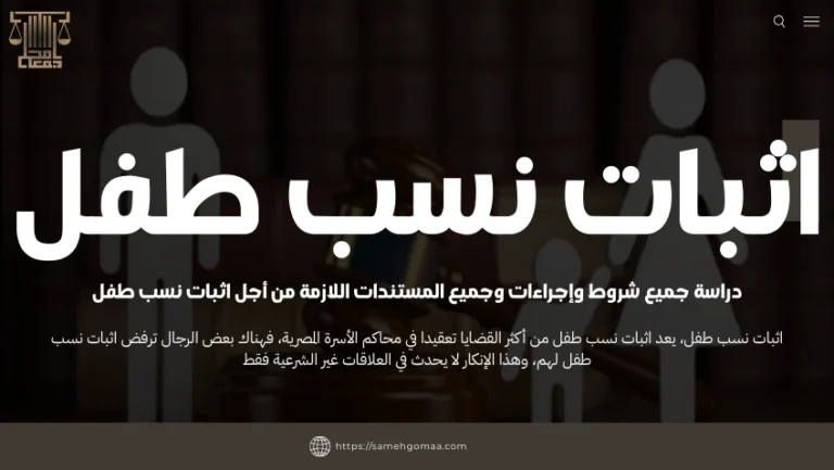 اثبات نسب طفل