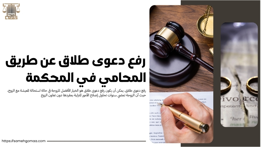 رفع دعوى طلاق