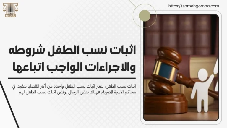 اثبات نسب الطفل