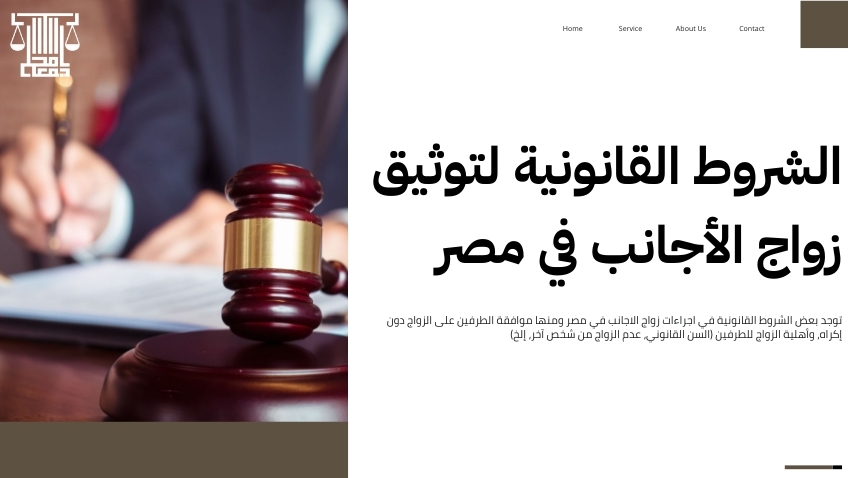 اجراءات زواج الاجانب في مصر