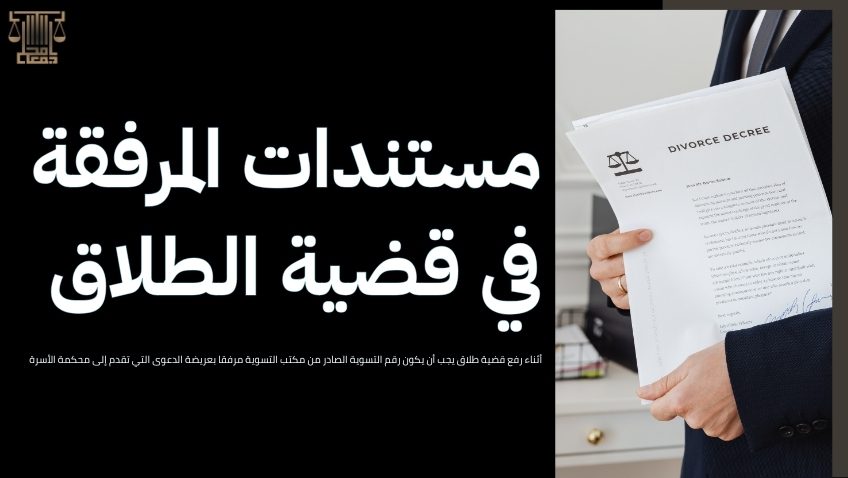 رفع قضية طلاق