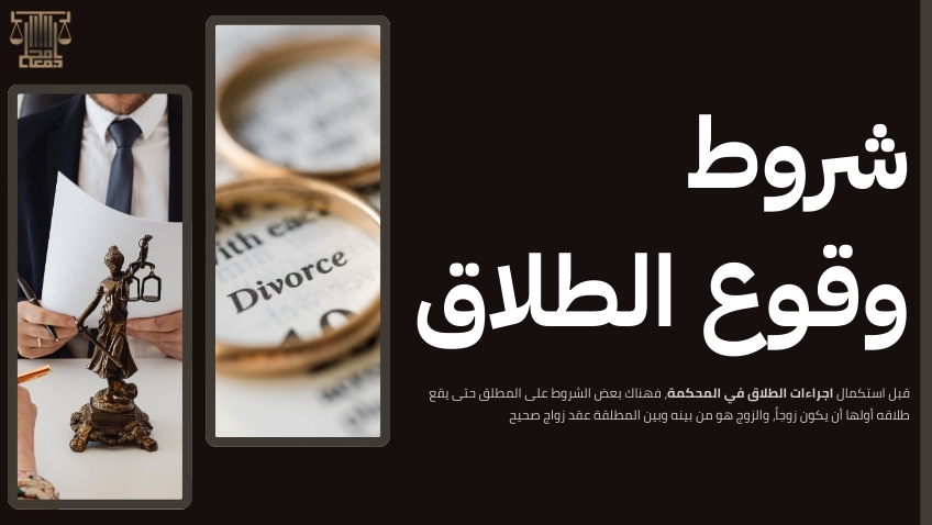 اجراءات الطلاق في المحكمة