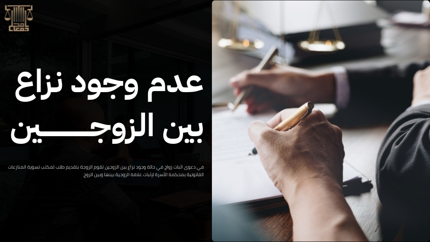 دعوى اثبات زواج