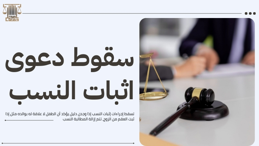 إجراءات إثبات النسب