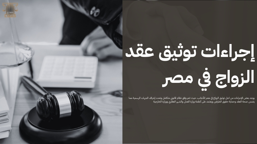 الزواج في مصر للأجانب