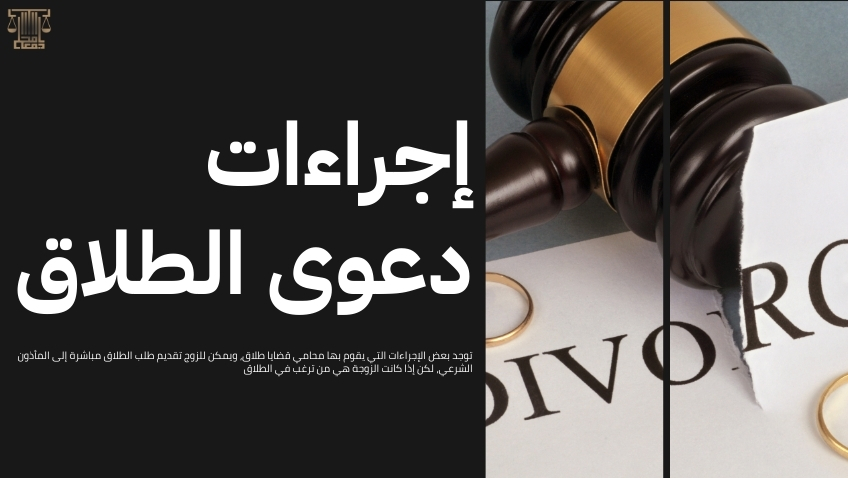 محامي قضايا طلاق