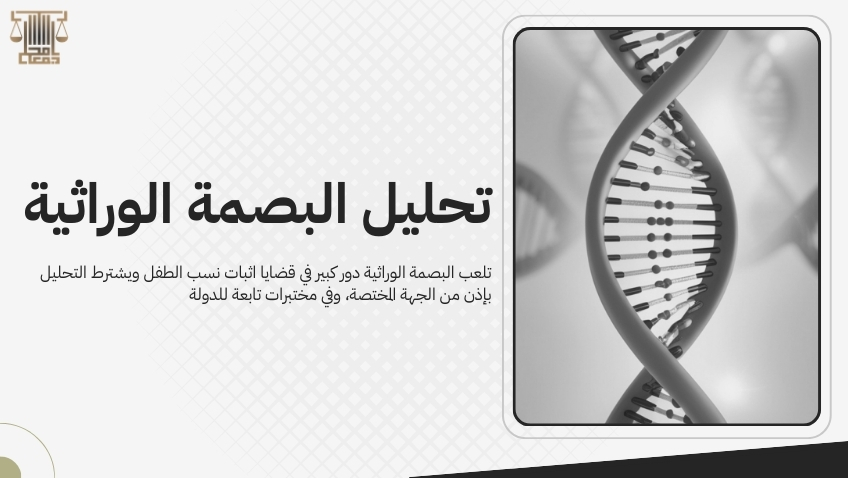 اثبات نسب الطفل