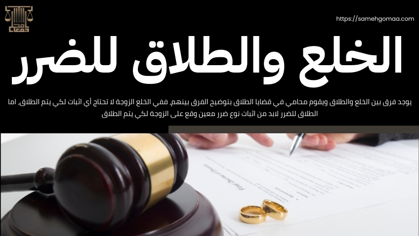 محامي في قضايا الطلاق