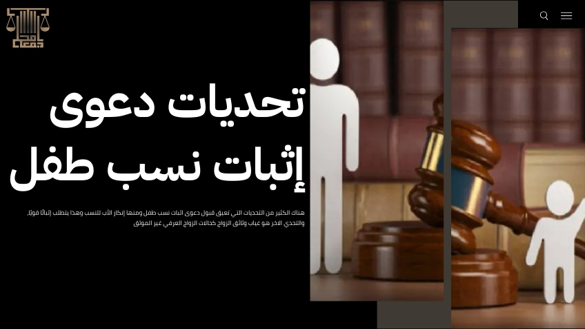 اثبات نسب طفل