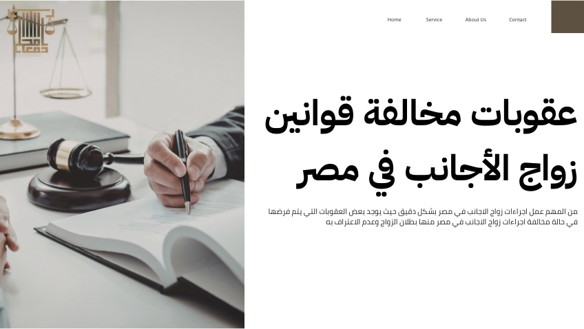 اجراءات زواج الاجانب في مصر