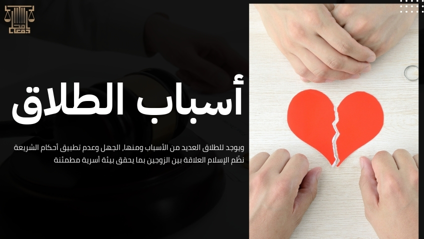 أسباب رفض دعوى الطلاق