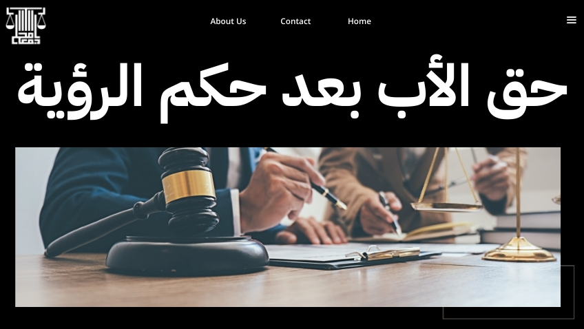 قضية الرؤية