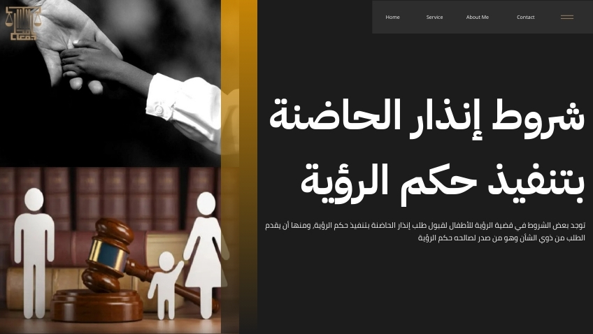 قضية الرؤية للأطفال