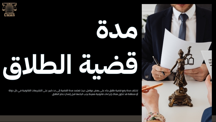 رفع قضية طلاق