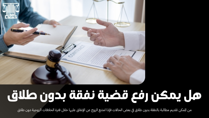 عدم حضور الزوج جلسات النفقة