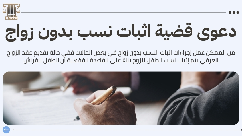 إجراءات إثبات النسب