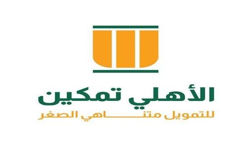 ahlyTmkeen